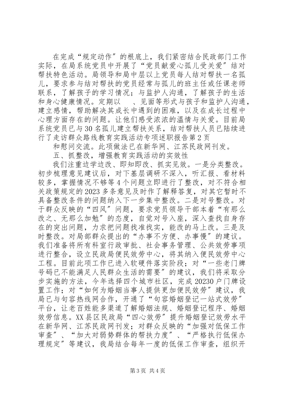 2023年群众路线教育实践活动专项述职报告.docx_第3页