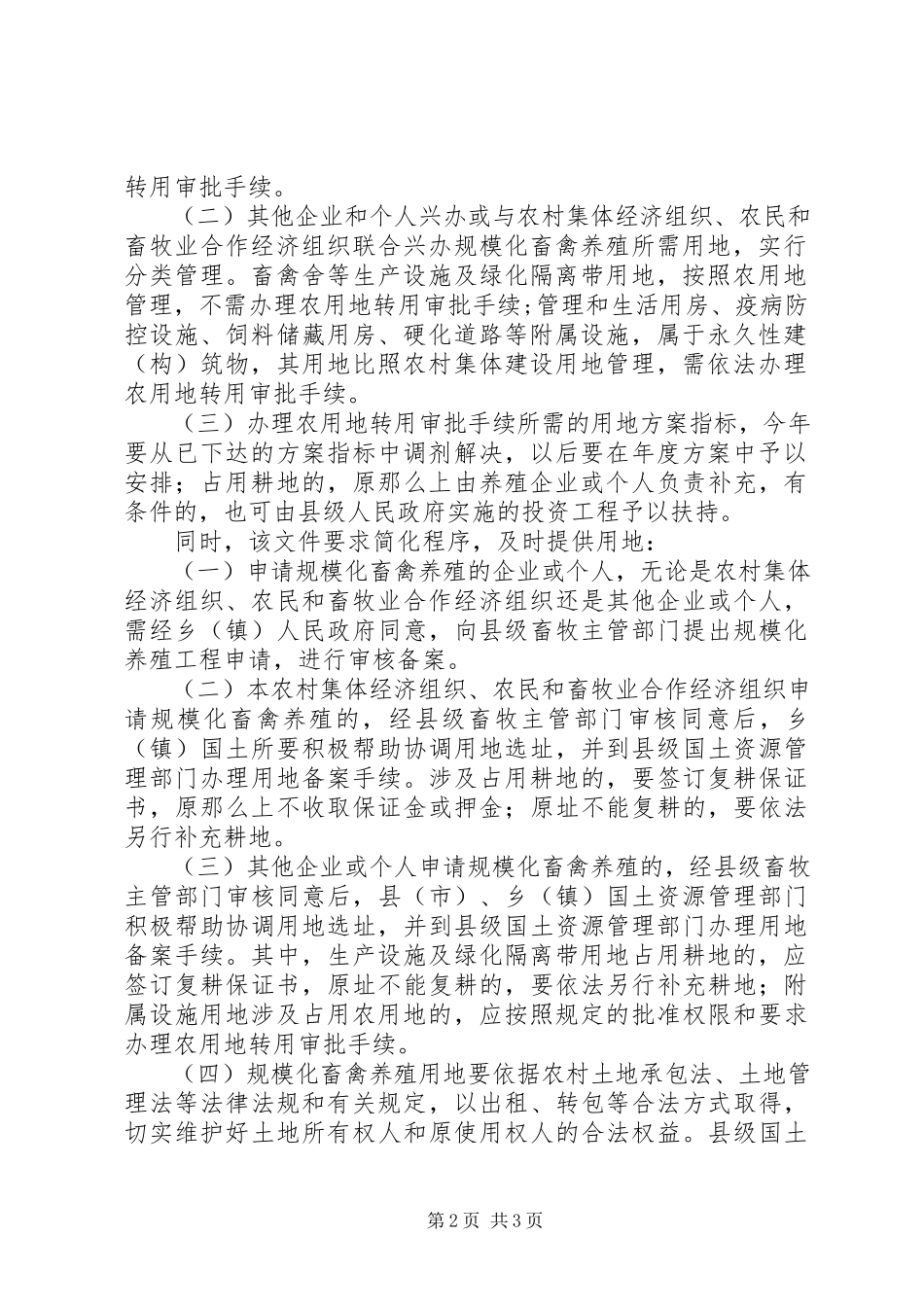 2023年设施农用地的范围认定与审批管理.docx_第2页