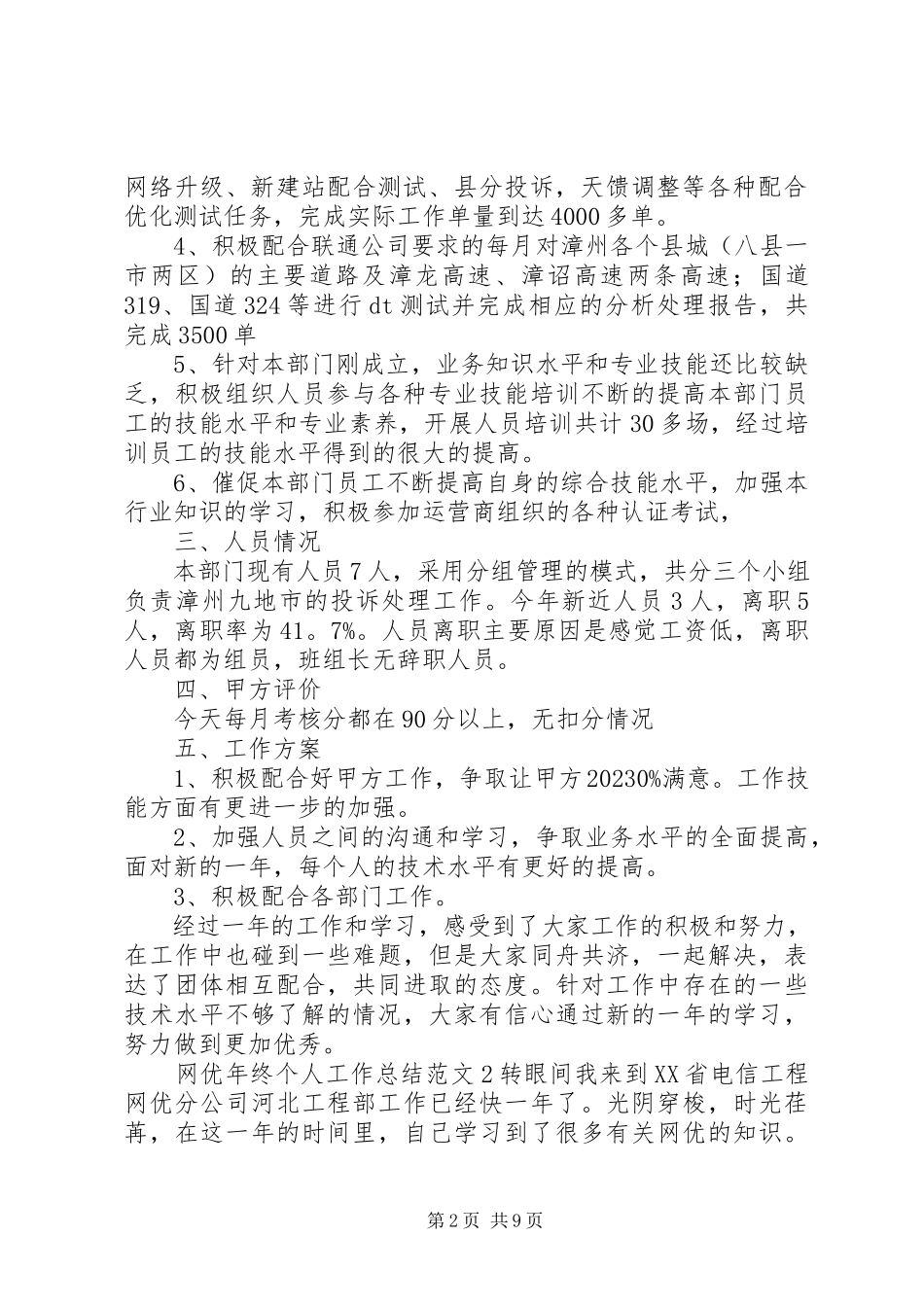2023年网优年终个人工作总结.docx_第2页