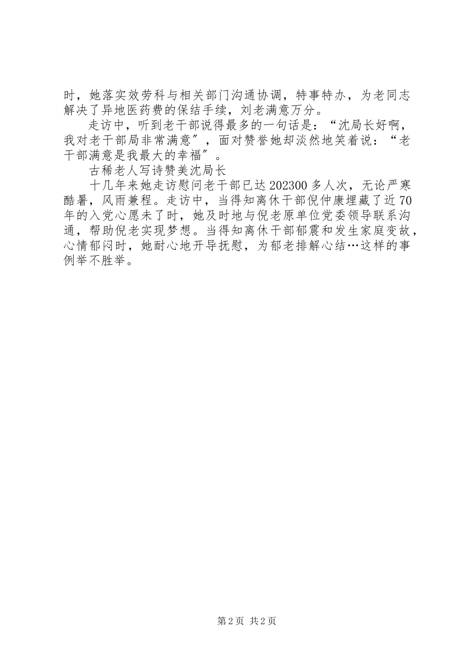 2023年老干部局局长个人事迹材料.docx_第2页