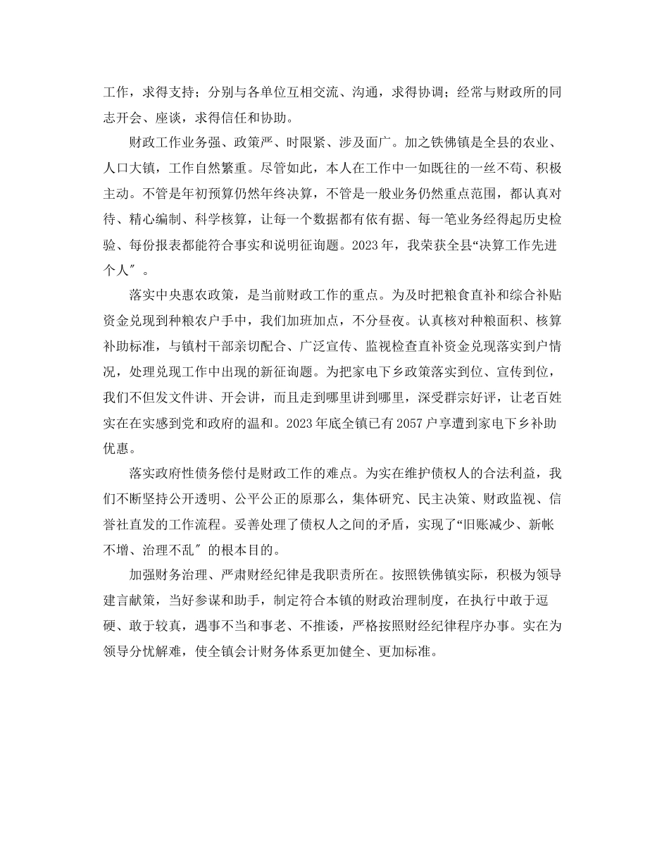 2023年财政干部的自我总结.docx_第2页