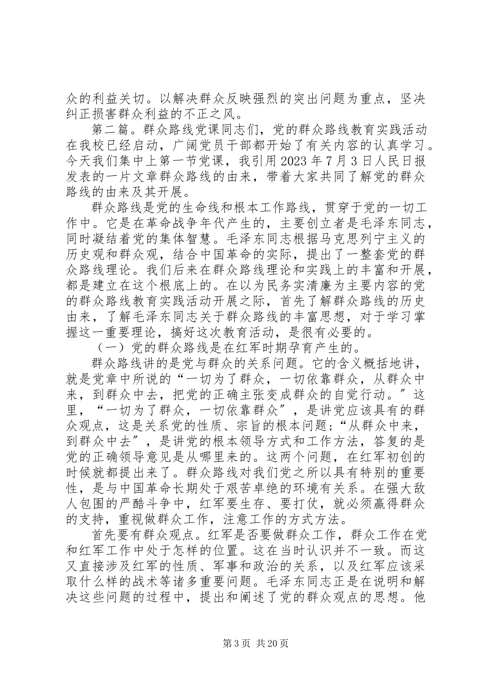 2023年群众路线党课资料.docx_第3页