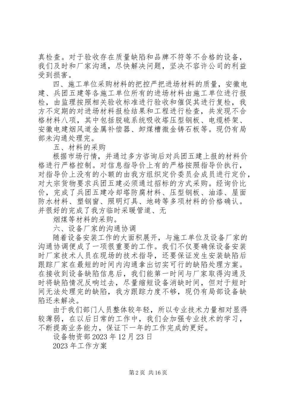 2023年设备物资部年终总结及下年计划.docx_第2页