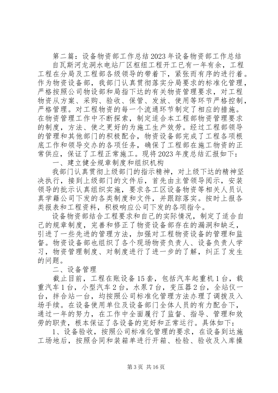 2023年设备物资部年终总结及下年计划.docx_第3页