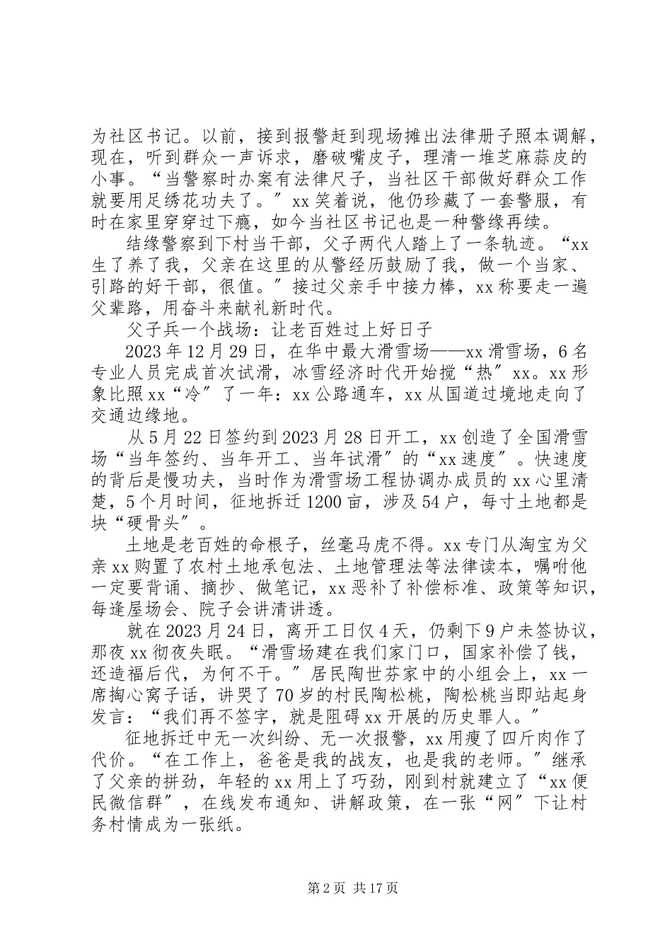 2023年脱贫攻坚事迹材料六篇.docx_第2页