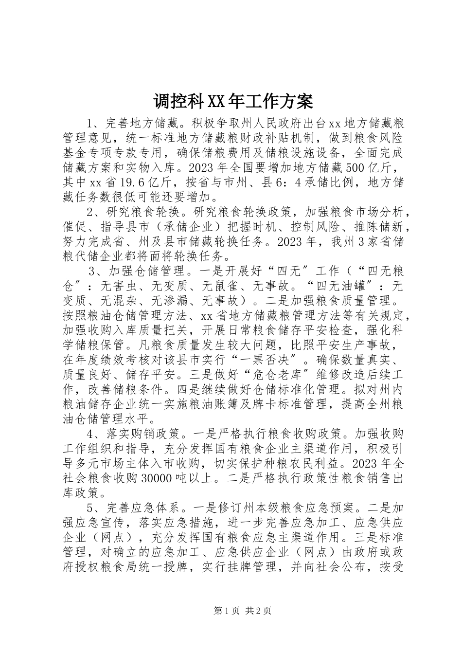 2023年调控科工作计划.docx_第1页