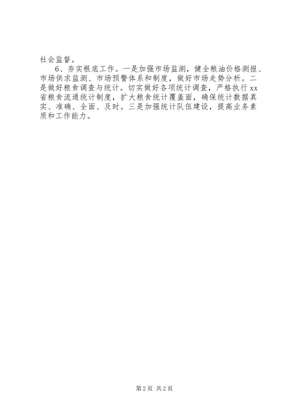 2023年调控科工作计划.docx_第2页