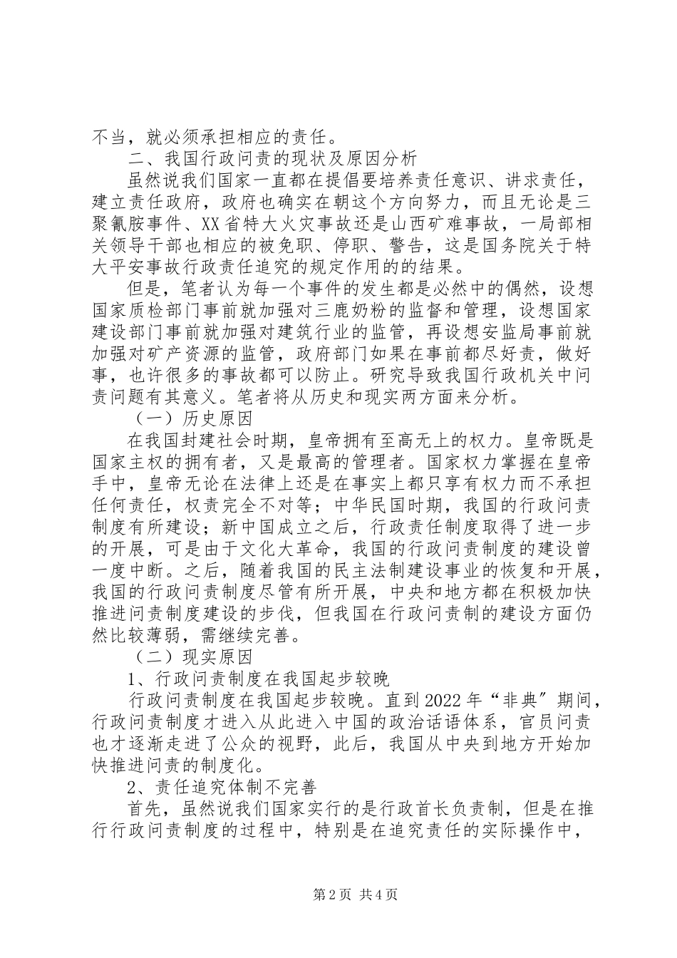 2023年透析我国的行政问责制度.docx_第2页