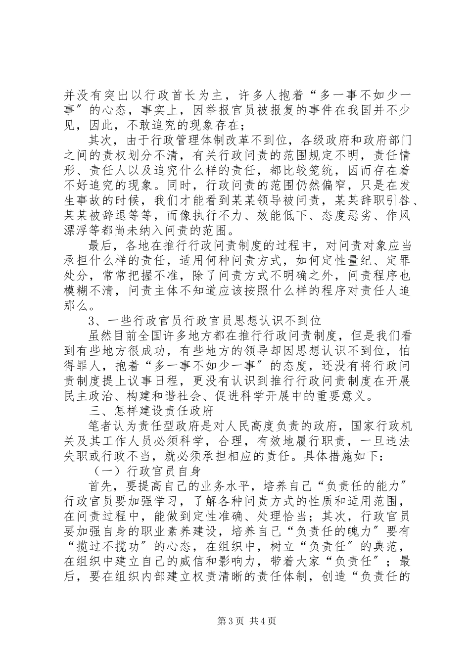 2023年透析我国的行政问责制度.docx_第3页