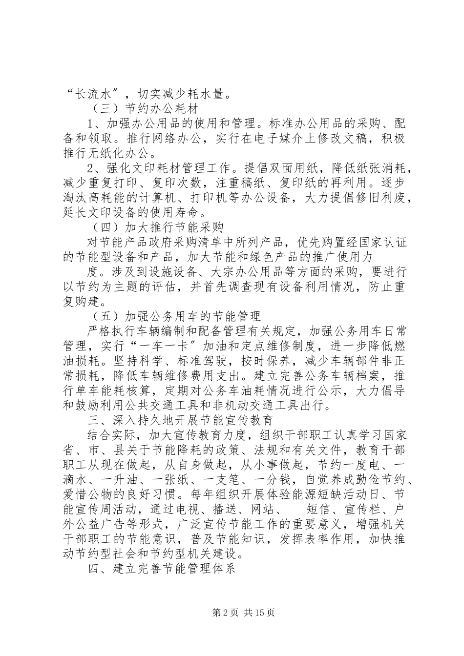 2023年肃州区工信局公共机构节能工作实施方案.docx_第2页