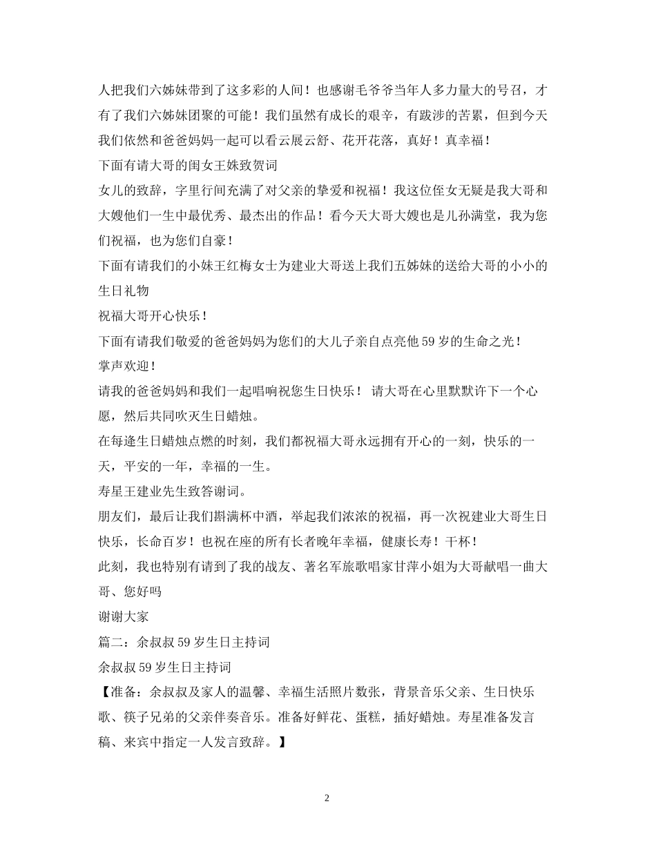 2023年贺词大全59岁生日贺词2.docx_第2页
