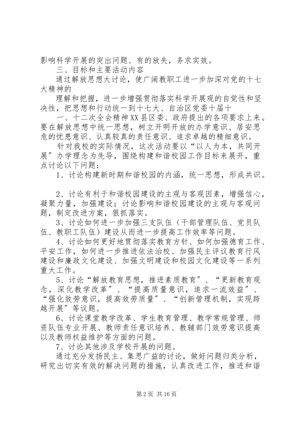2023年苏堡中心小学思想大解放树立新形象活动方案.docx_第2页