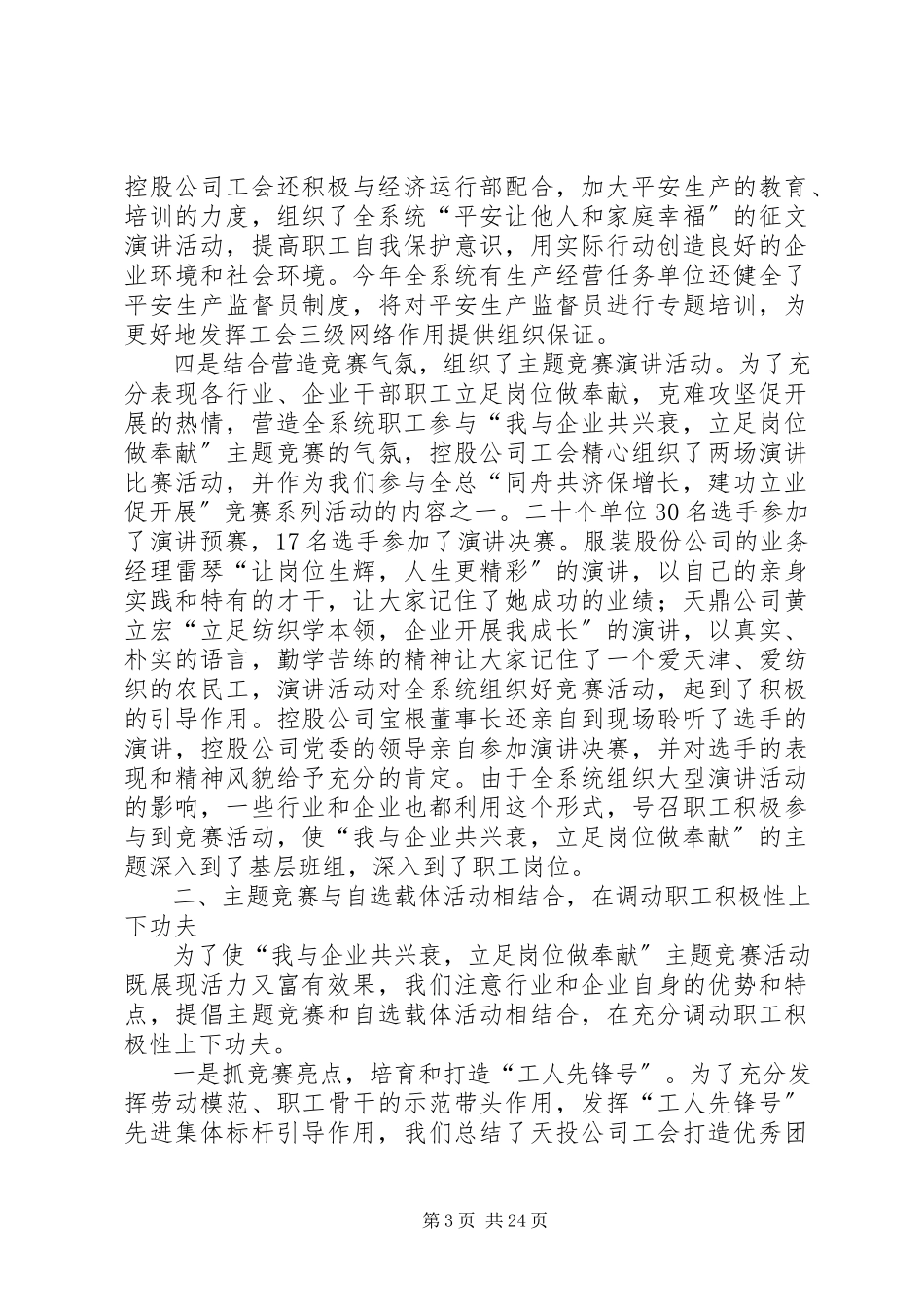 2023年融入中心找准竞赛活动的切入点在促进企业和谐发展中彰显工会.docx_第3页