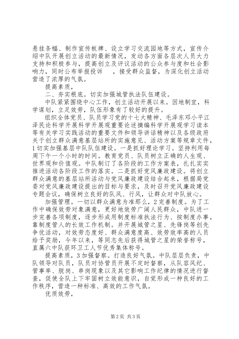 2023年设立群众满意基层站所报告.docx_第2页