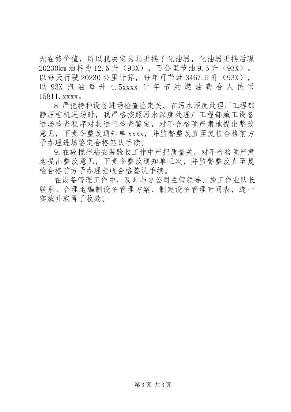 2023年设备管理的年终工作总结.docx_第3页