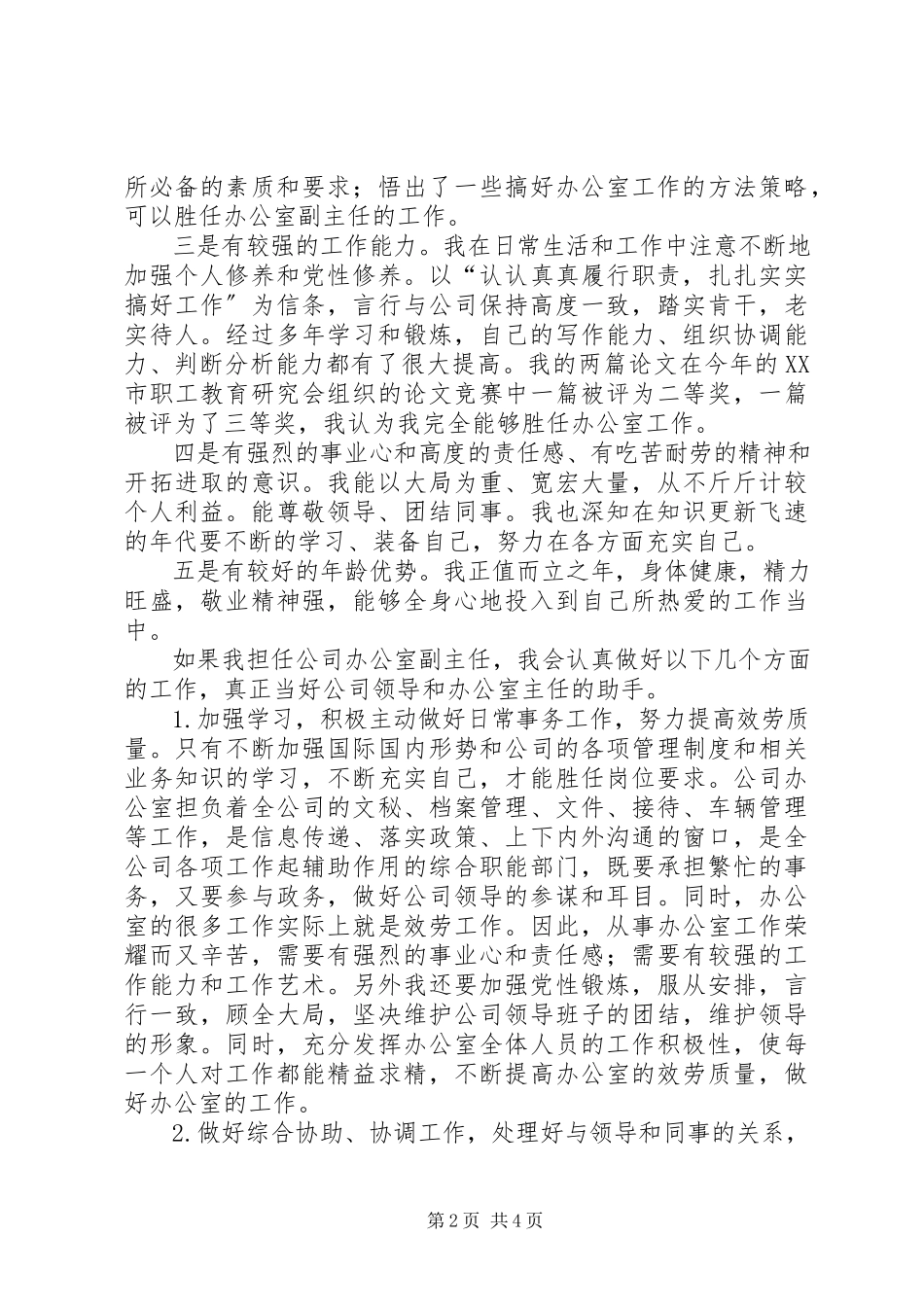 2023年认认真真履行职责扎扎实实搞好工作.docx_第2页