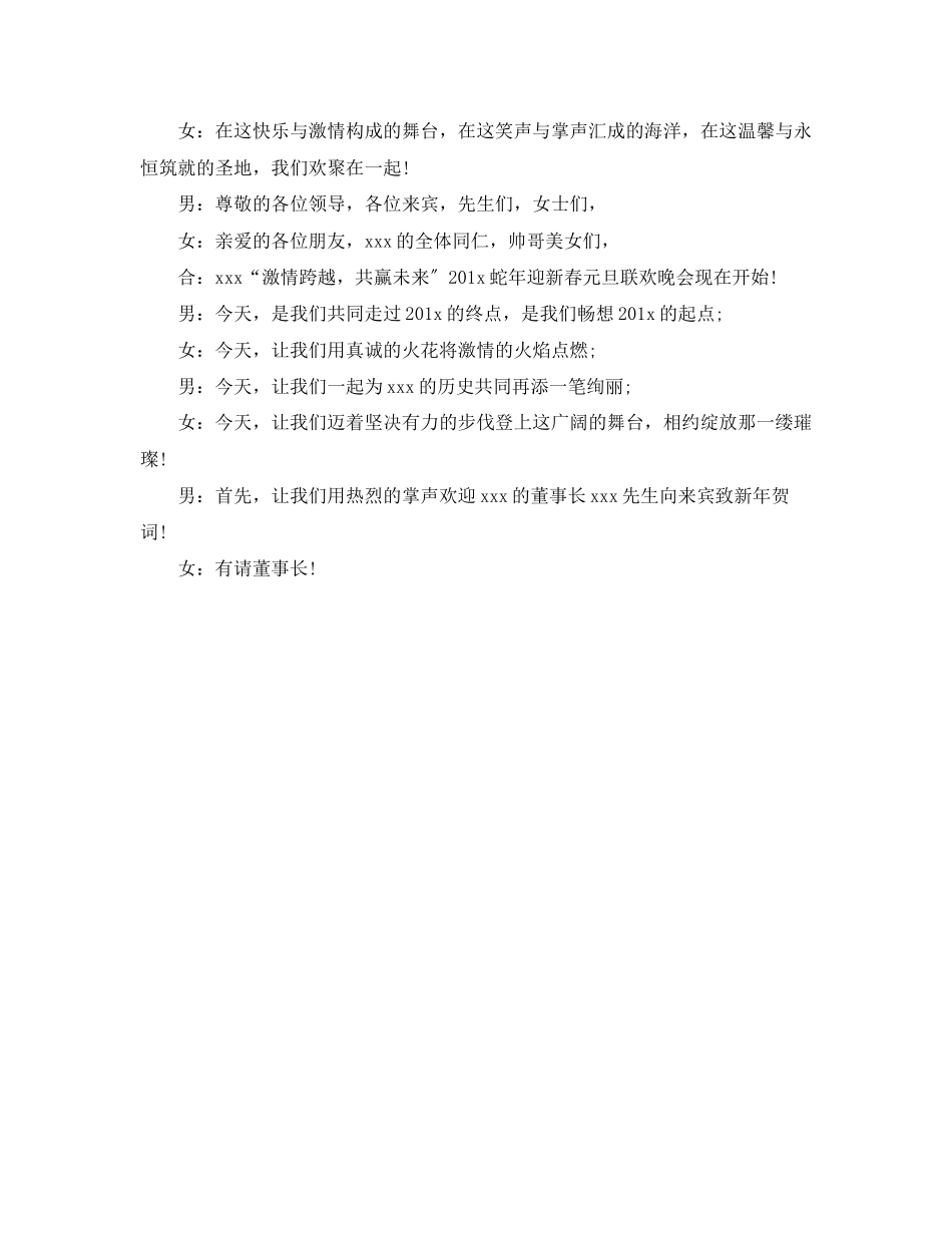 2023年诙谐幽默的会主持开场.docx_第2页