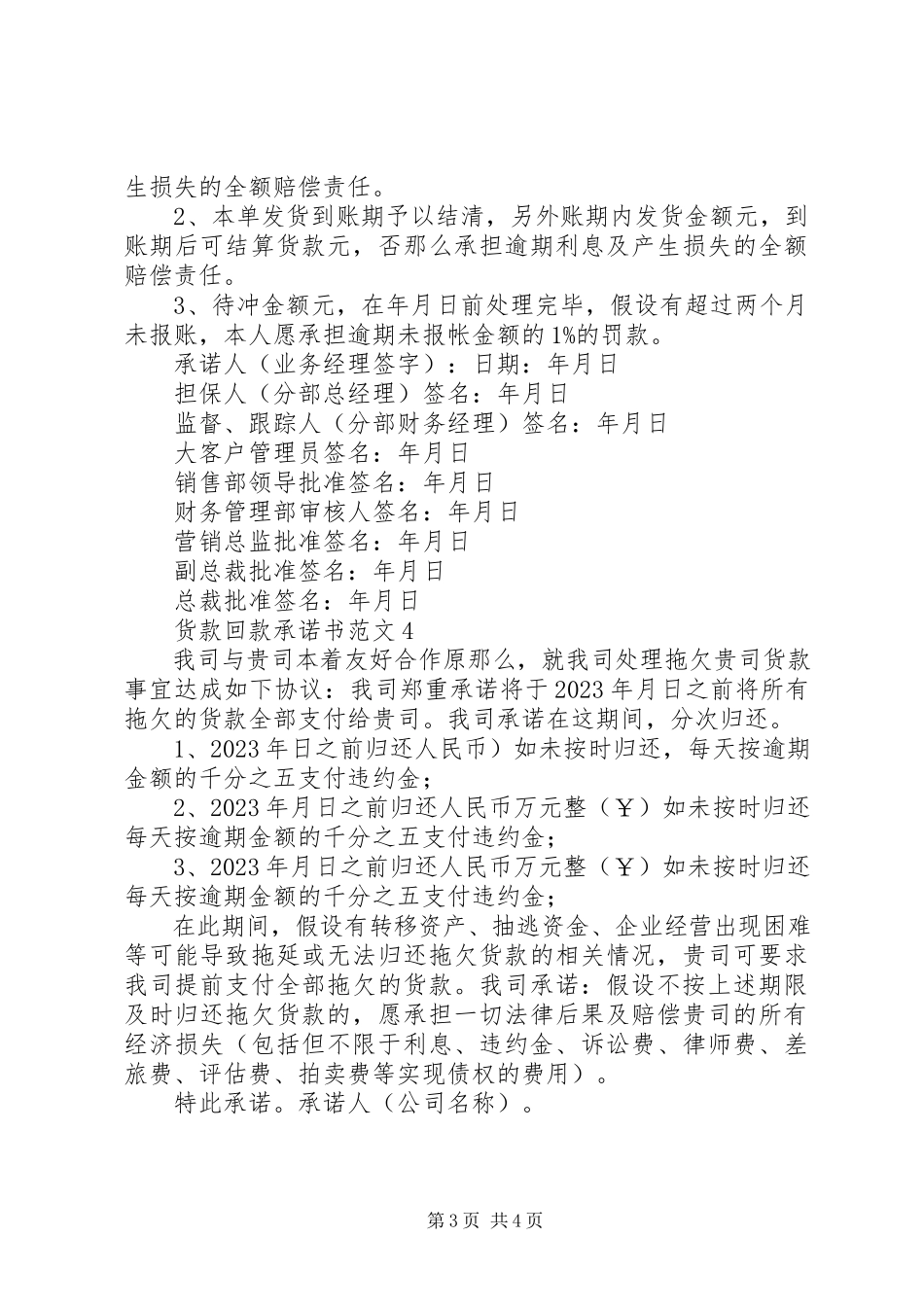 2023年货款回款承诺书4篇.docx_第3页