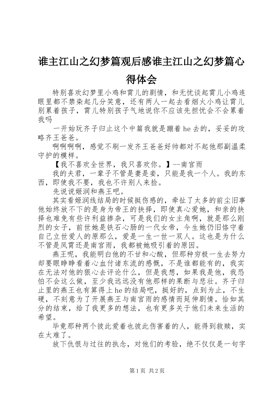2023年谁主江山之幻梦篇观后感谁主江山之幻梦篇心得体会.docx_第1页