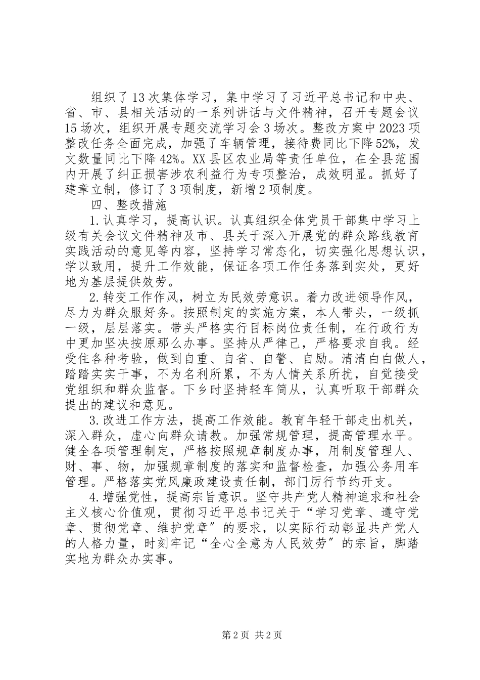 2023年领导干部个人整改回头看情况汇报.docx_第2页