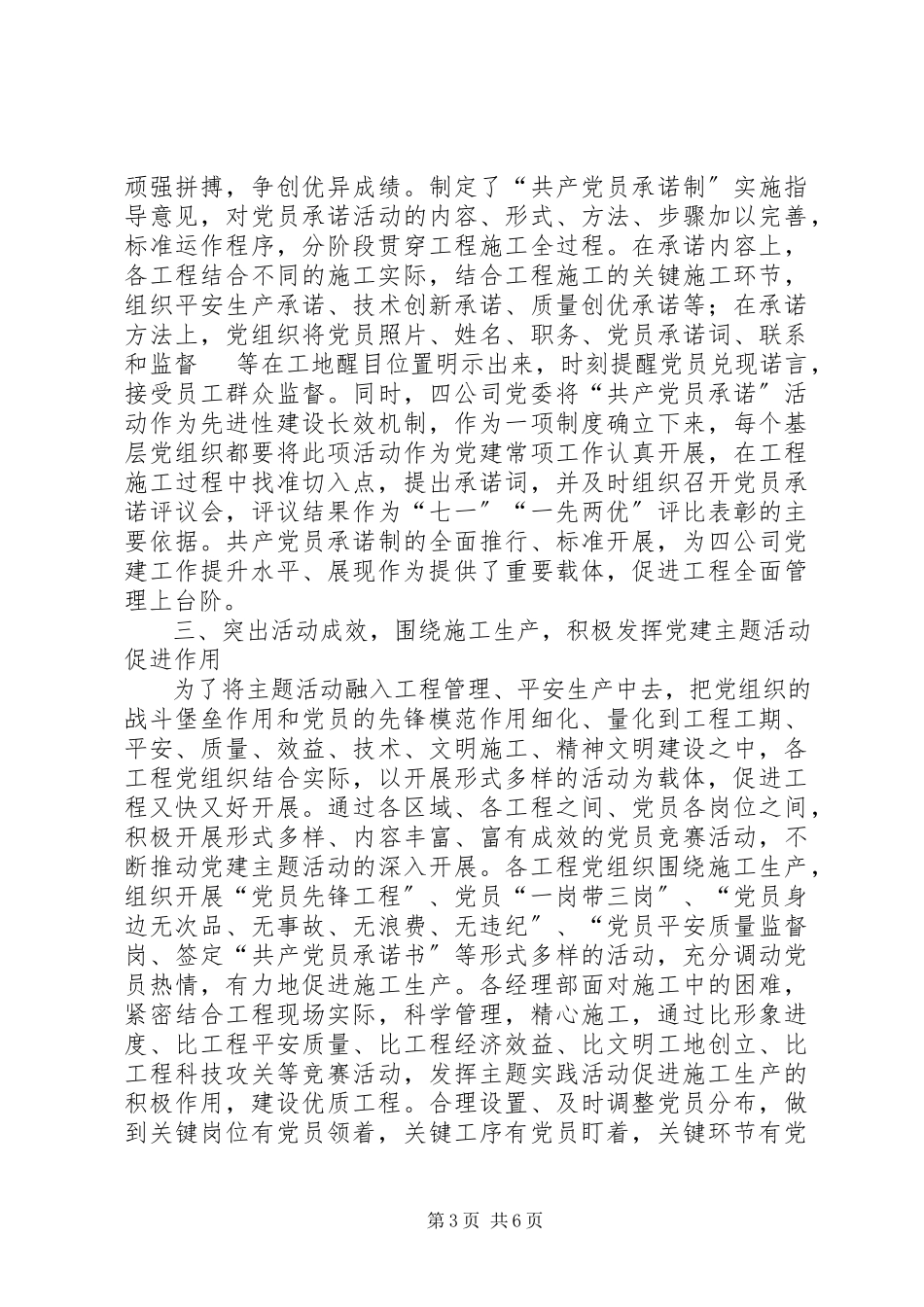 2023年铁路党建工作经验交流材料.docx_第3页