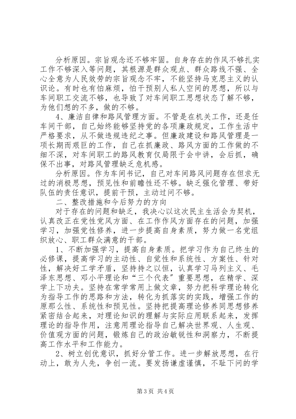 2023年铁路系统领导民主生活会讲话提纲.docx_第3页