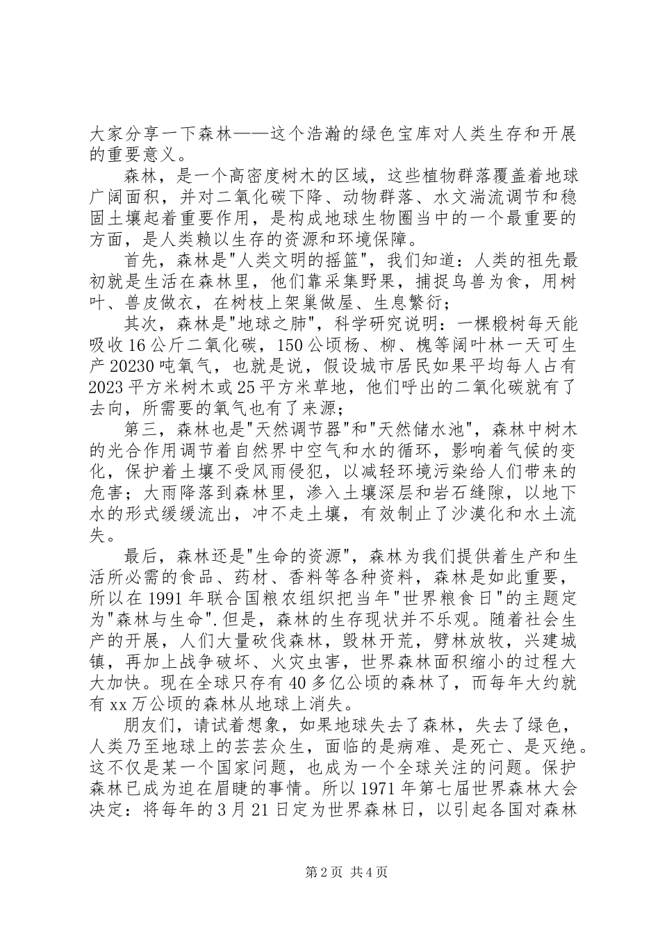 2023年铁路职工演讲稿我爱祖国的蓝天.docx_第2页