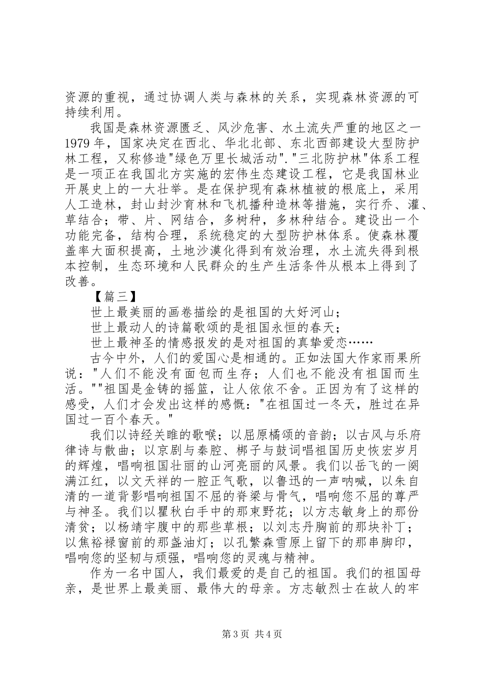 2023年铁路职工演讲稿我爱祖国的蓝天.docx_第3页