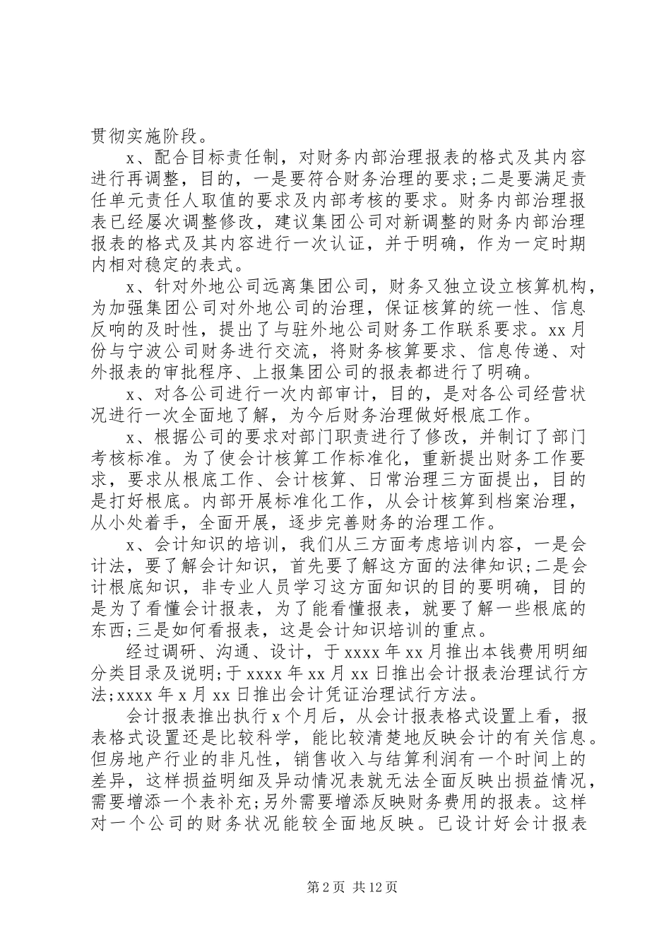 2023年财务顾问终总结.docx_第2页