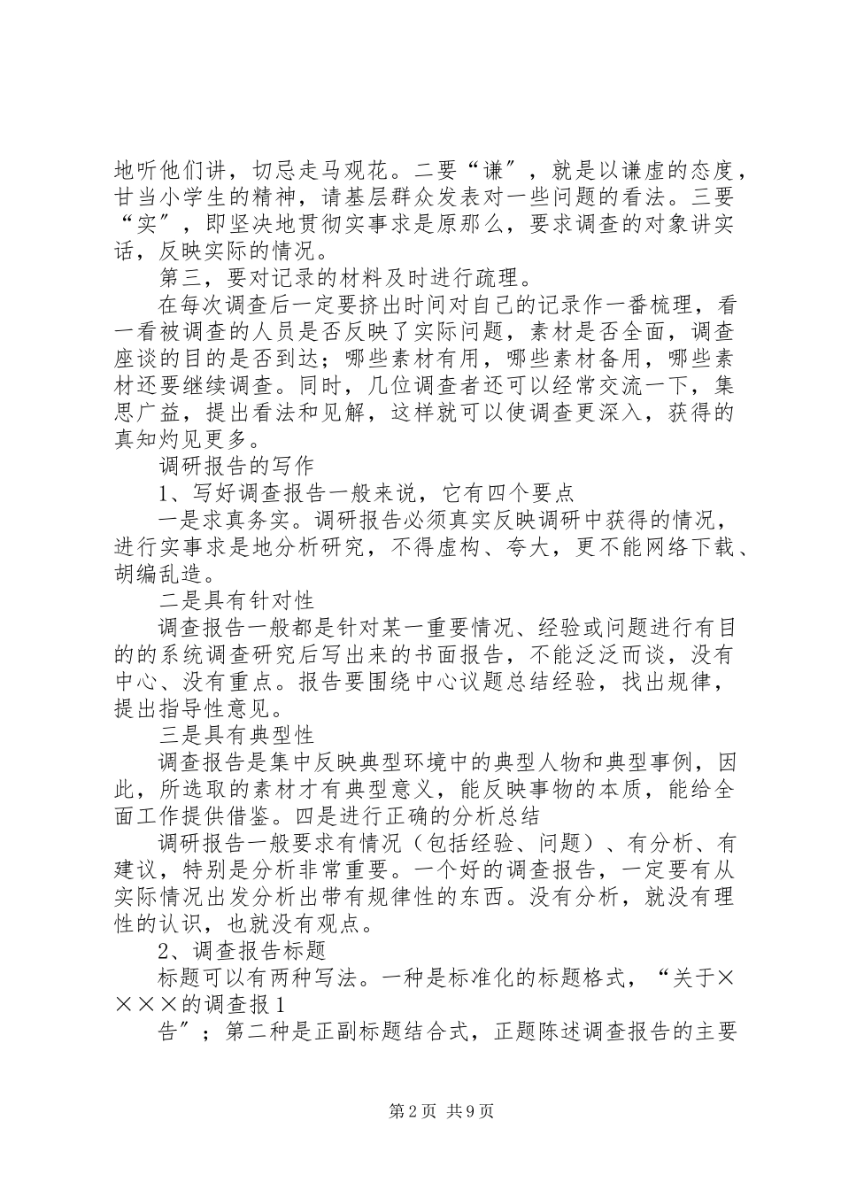 2023年调研报告评分标准.docx_第2页