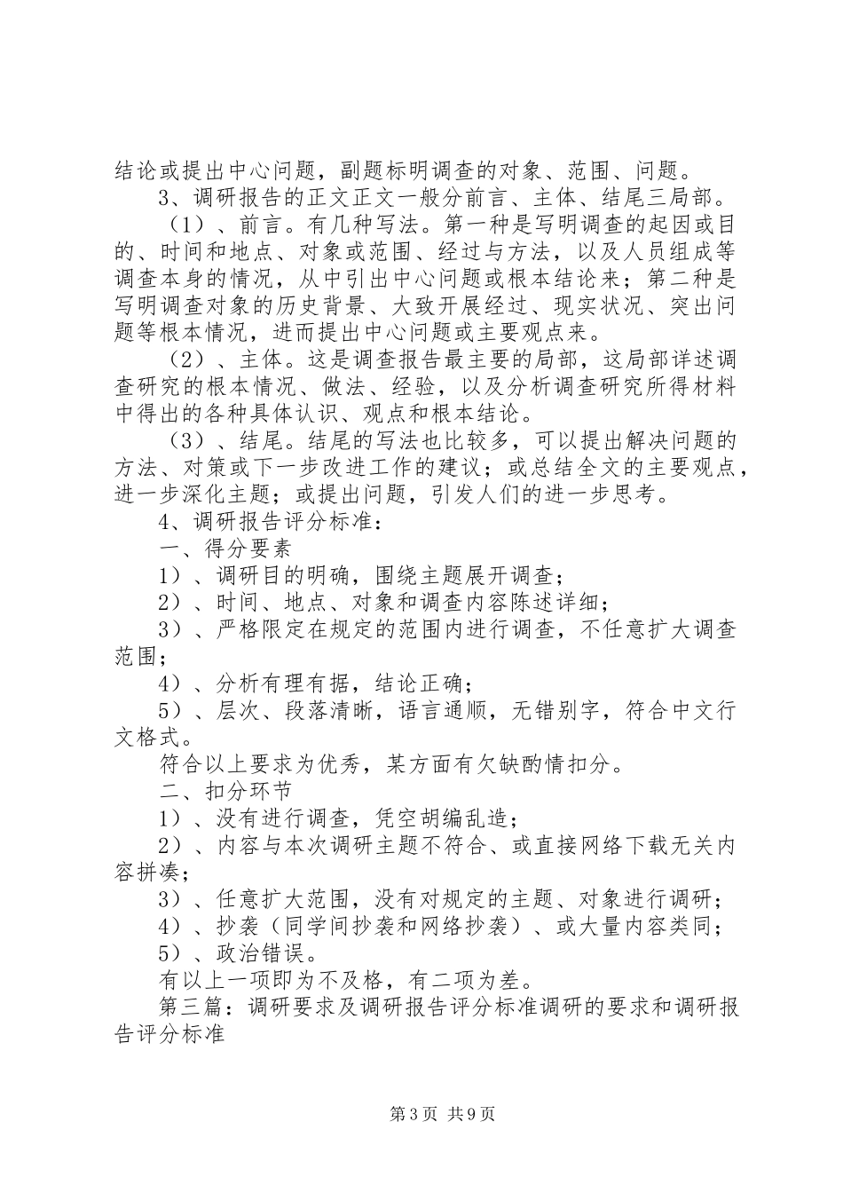 2023年调研报告评分标准.docx_第3页