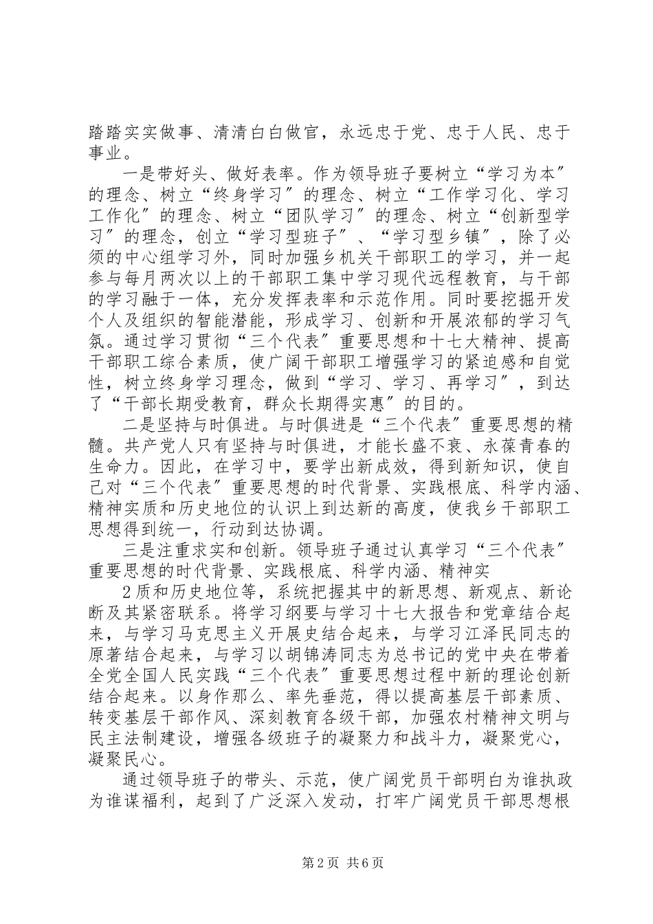 2023年青山苗族乡加强领导班子思想政治建设汇报.docx_第2页