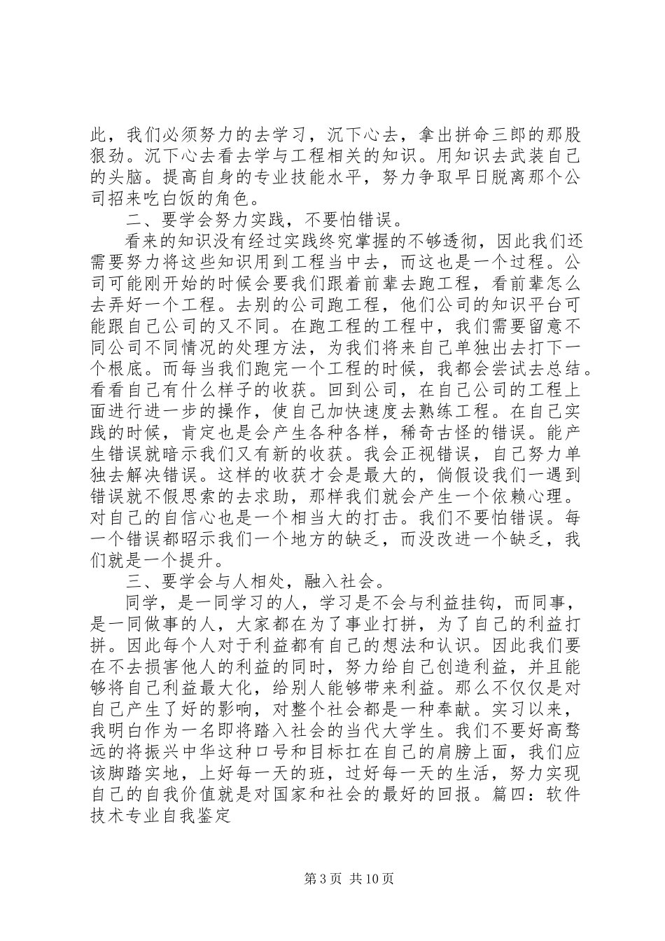 2023年软件公司自我鉴定五篇.docx_第3页