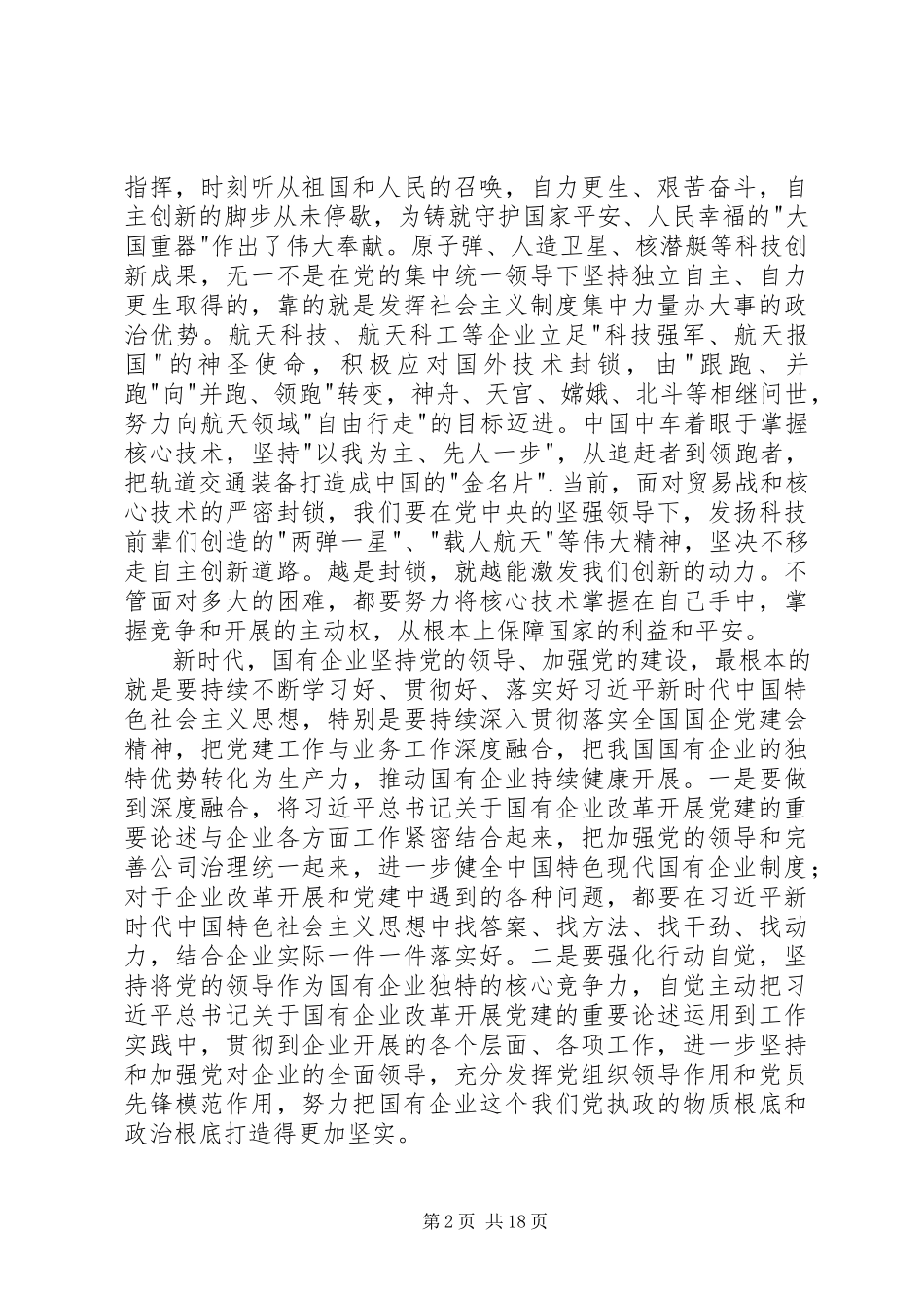 2023年谈学习《风雨无阻创造美好生活》心得体会.docx_第2页