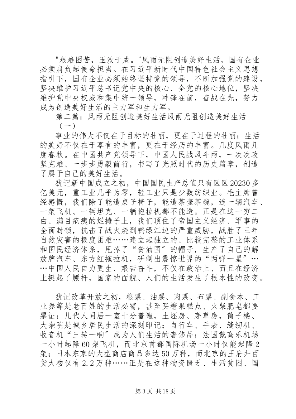 2023年谈学习《风雨无阻创造美好生活》心得体会.docx_第3页