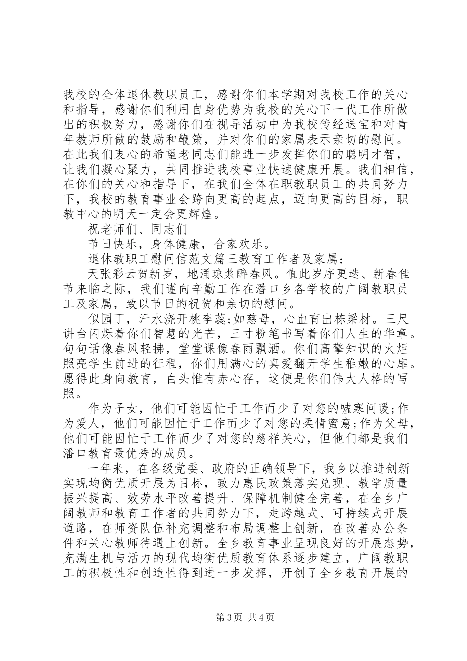 2023年退休教职工慰问信.docx_第3页