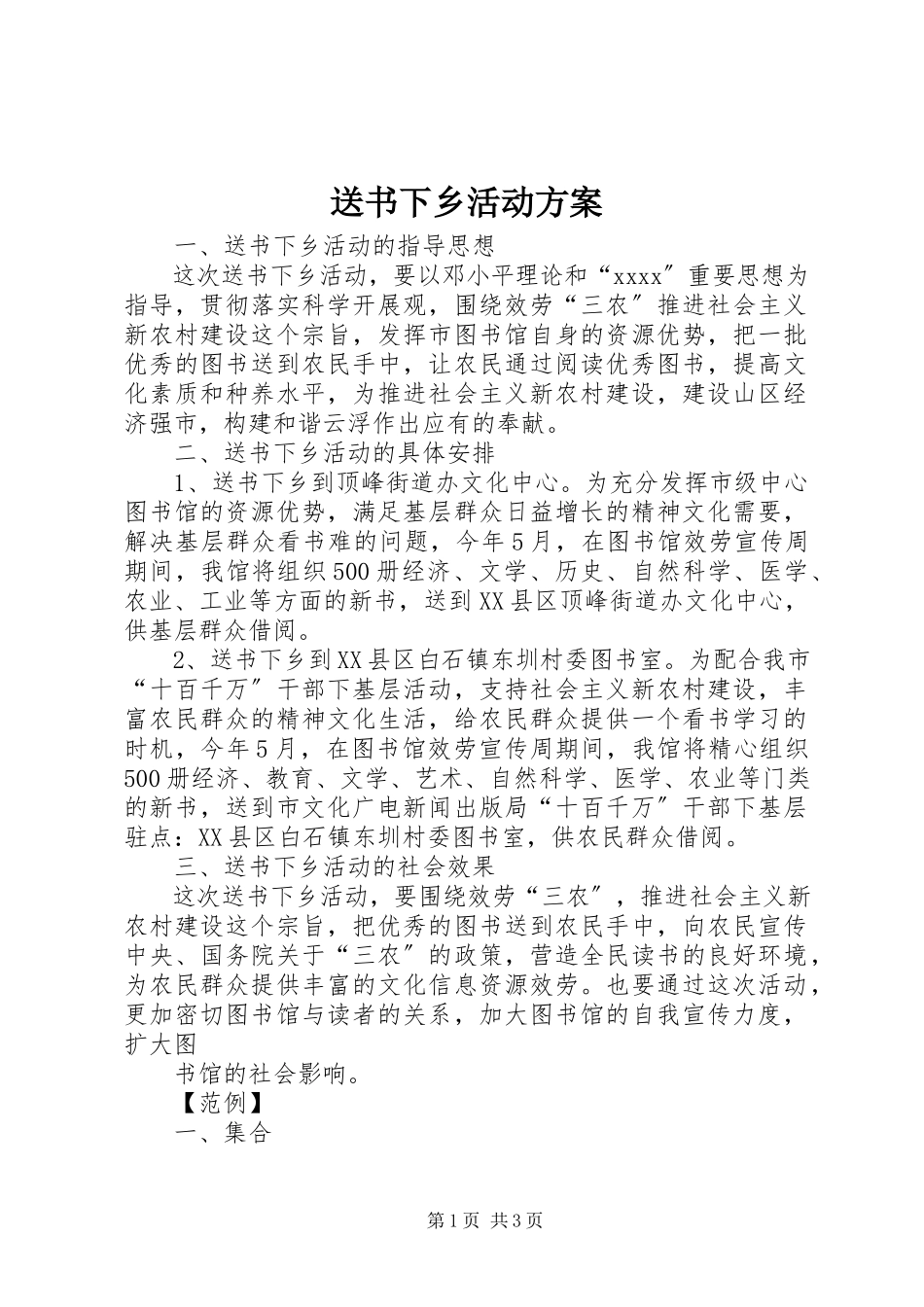 2023年送书下乡活动方案.docx_第1页