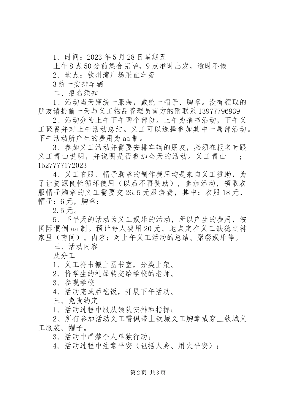 2023年送书下乡活动方案.docx_第2页