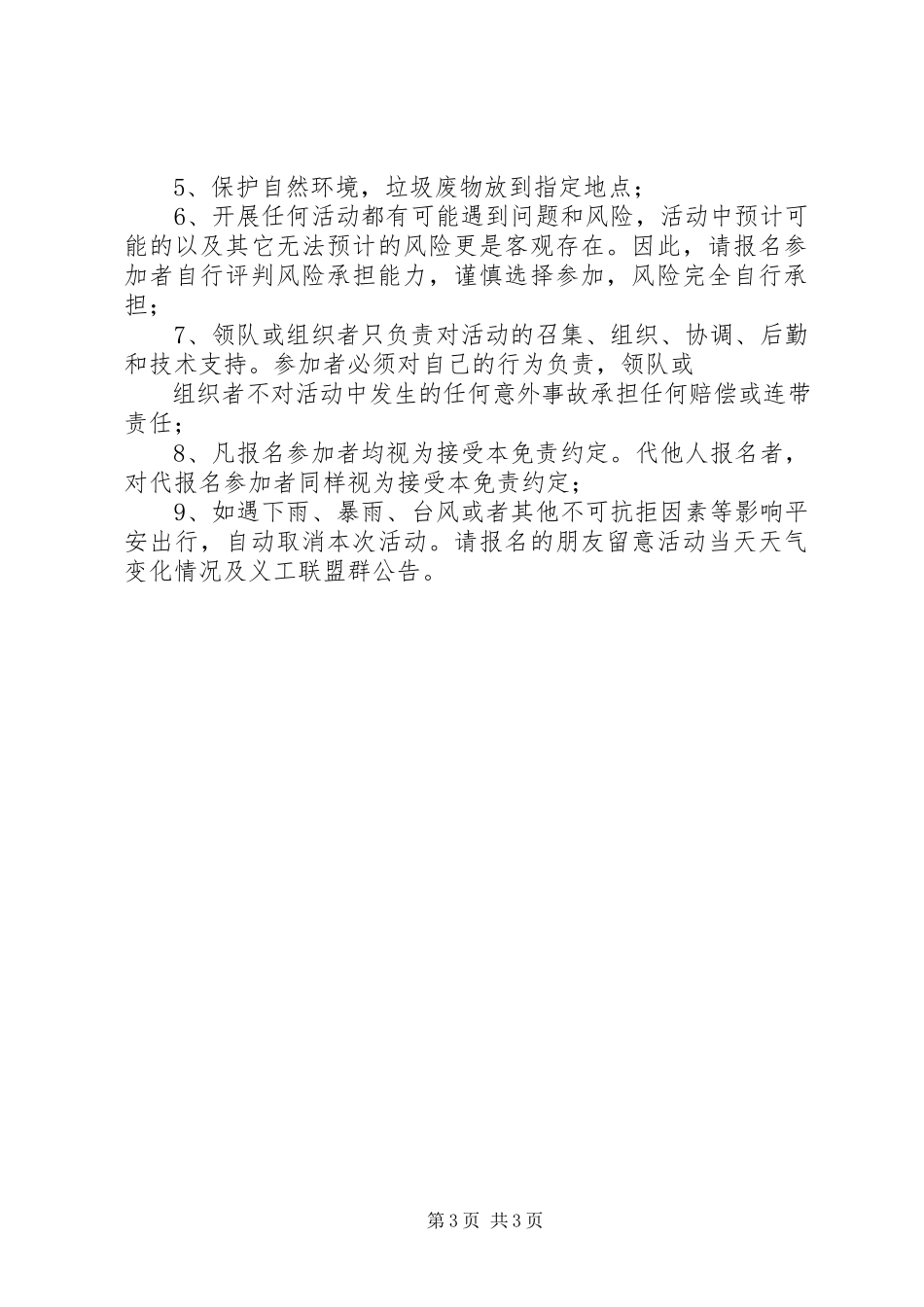 2023年送书下乡活动方案.docx_第3页