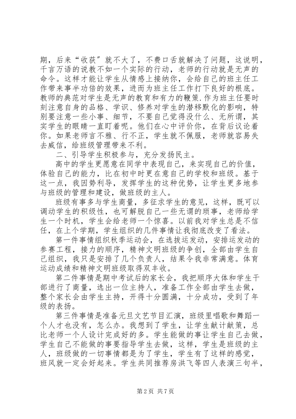 2023年述职报告满腔热情育桃李.docx_第2页
