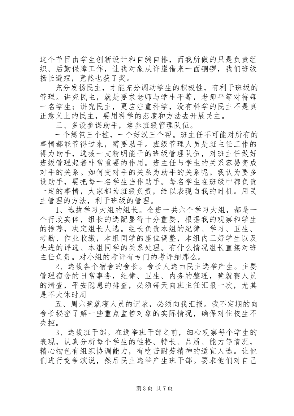 2023年述职报告满腔热情育桃李.docx_第3页