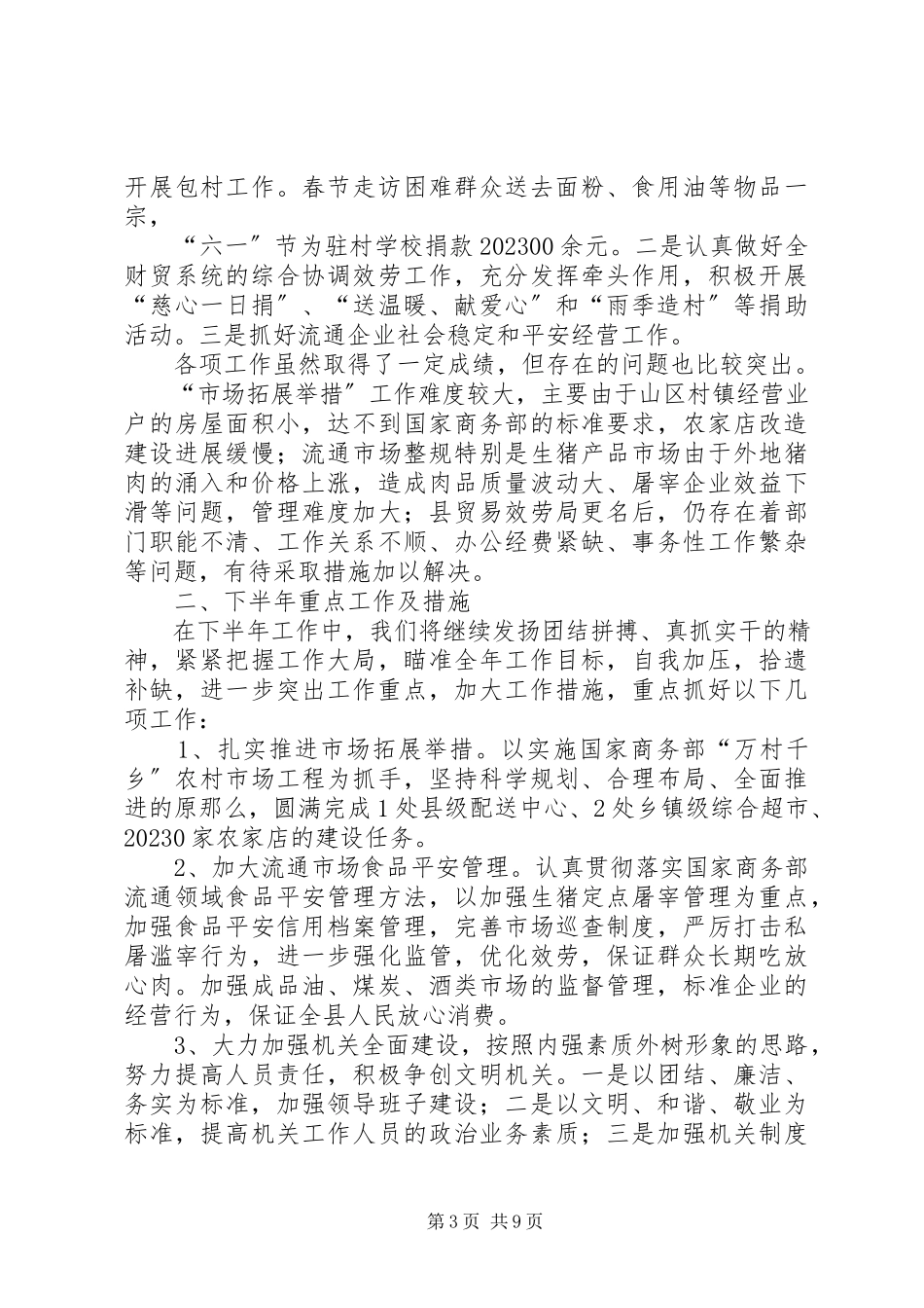 2023年贸易工作总结4篇.docx_第3页