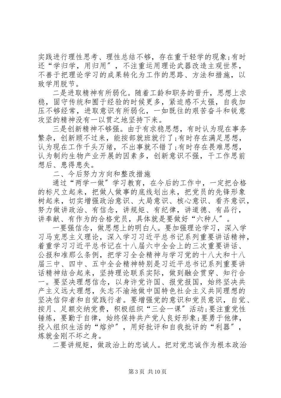 2023年领导干部巡视整改民主生活会自查报告.docx_第3页