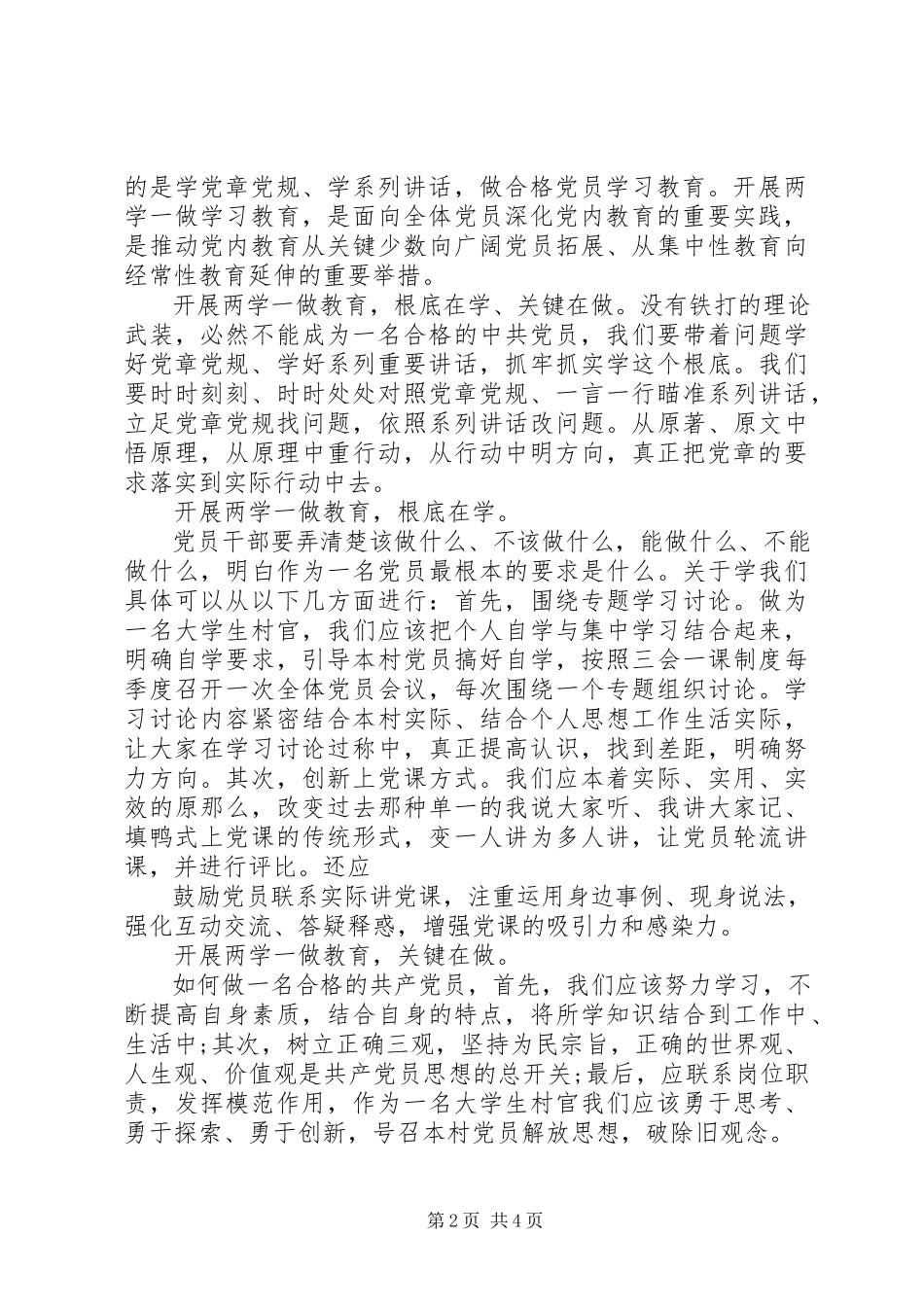 2023年领导干部关于四讲四有党课讲稿.docx_第2页