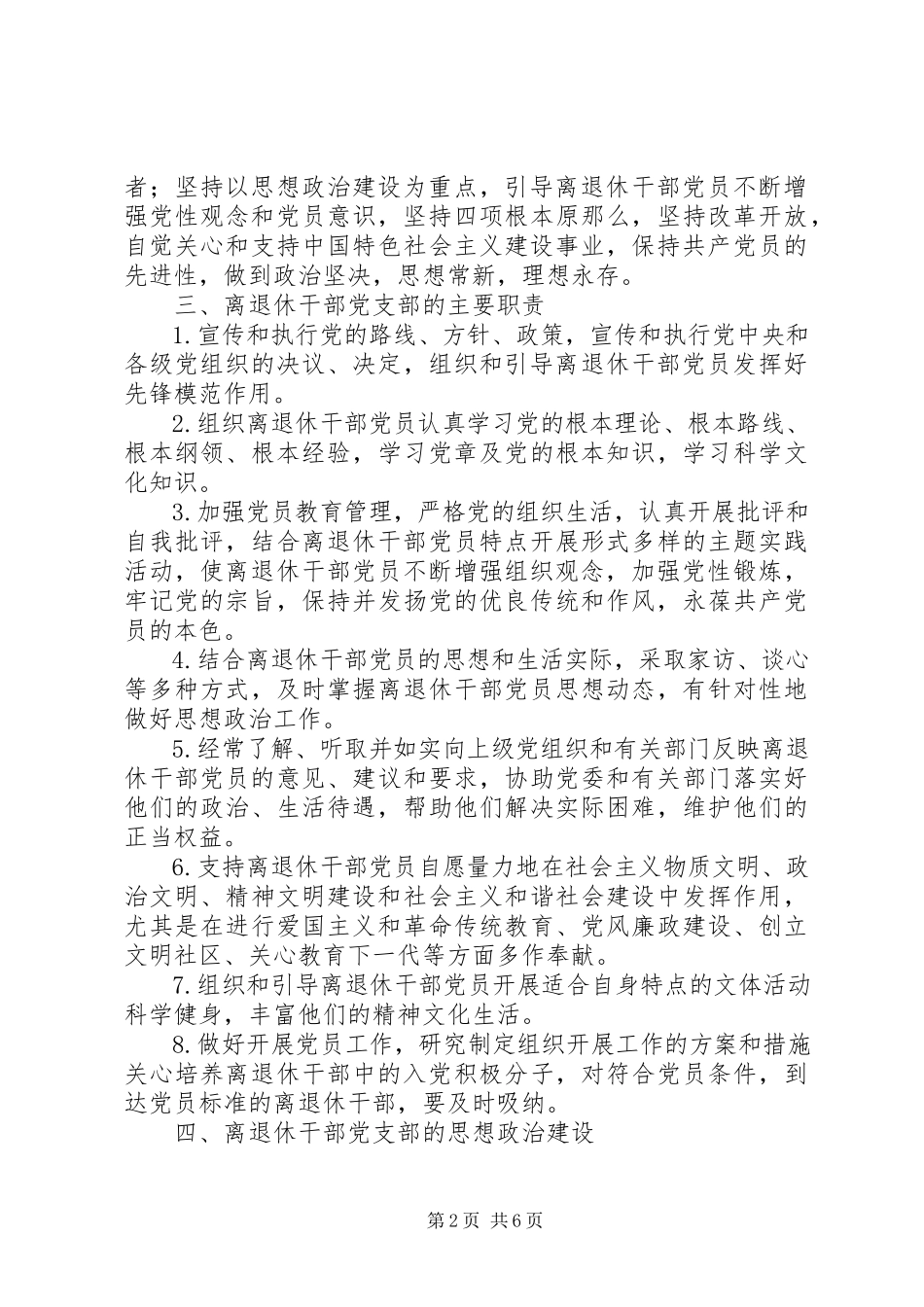 2023年退休干部工作意见.docx_第2页