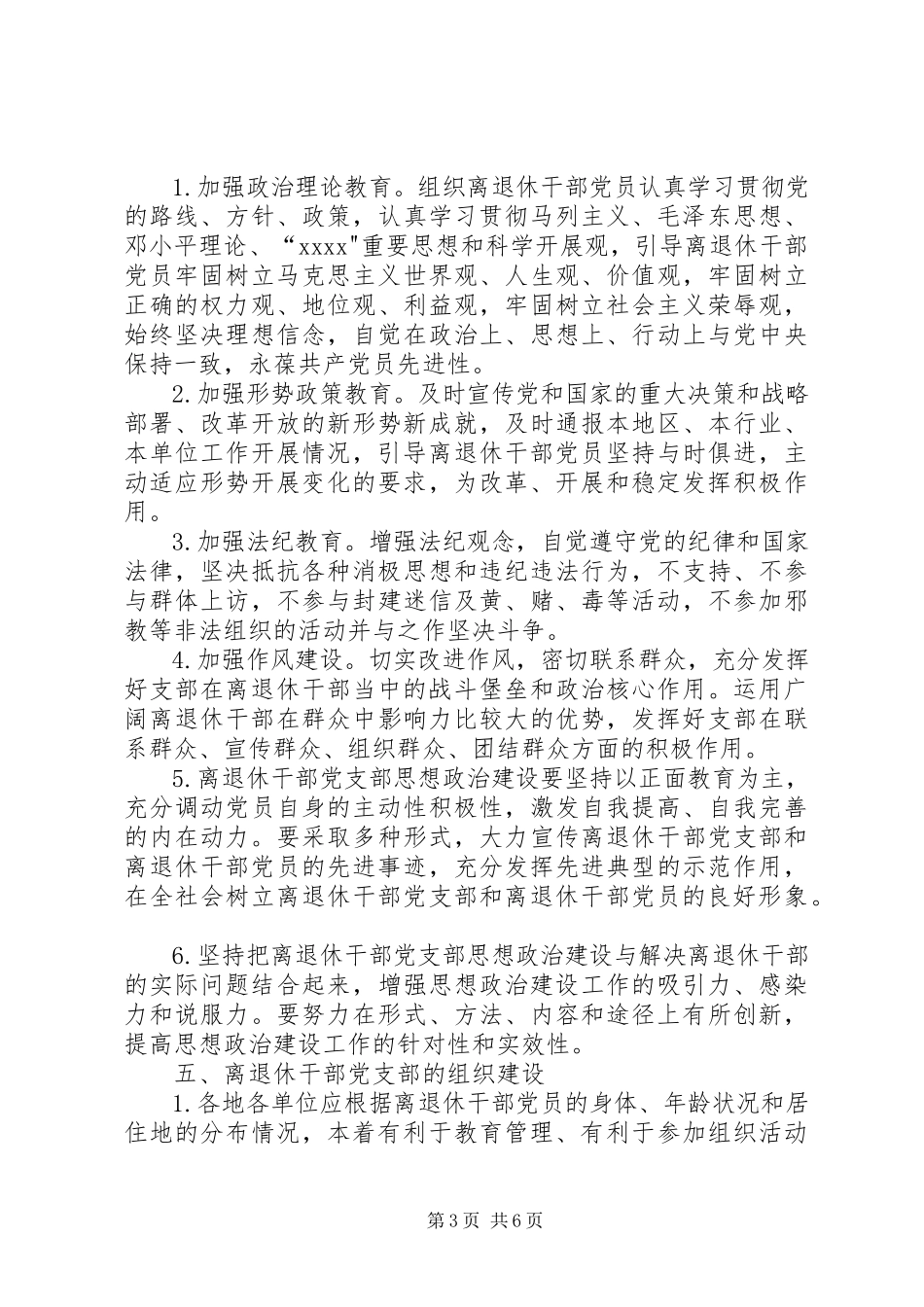 2023年退休干部工作意见.docx_第3页