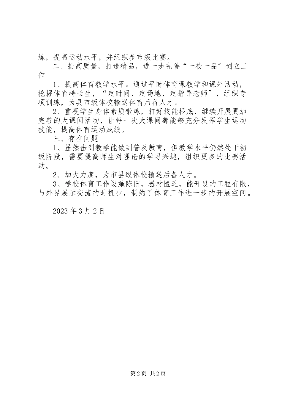 2023年马塘镇潮桥小学“一校一品”工作总结.docx_第2页