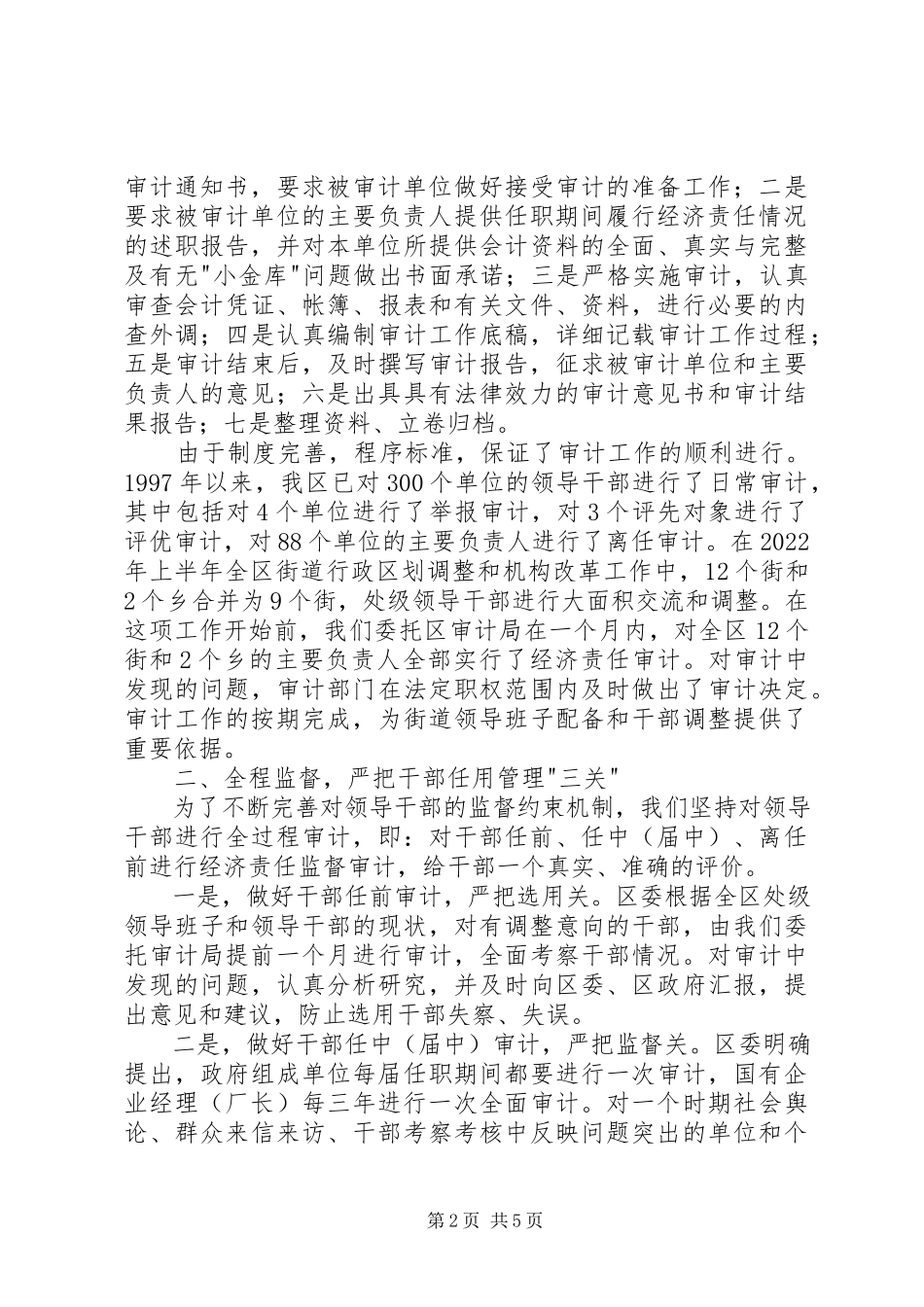 2023年领导干部经济审计实施规章制度.docx_第2页