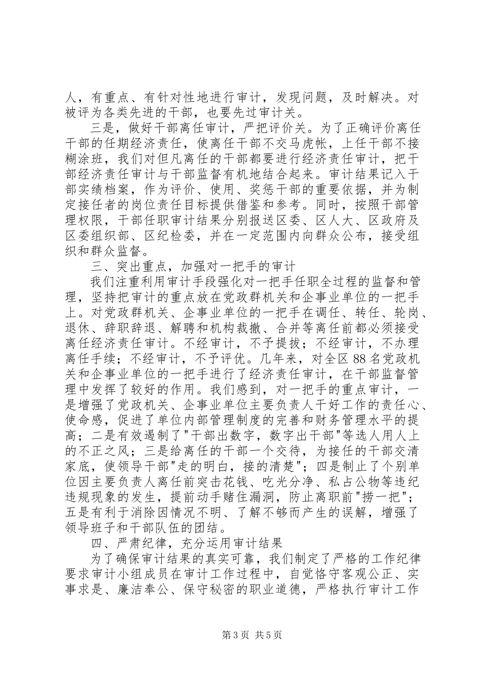 2023年领导干部经济审计实施规章制度.docx_第3页