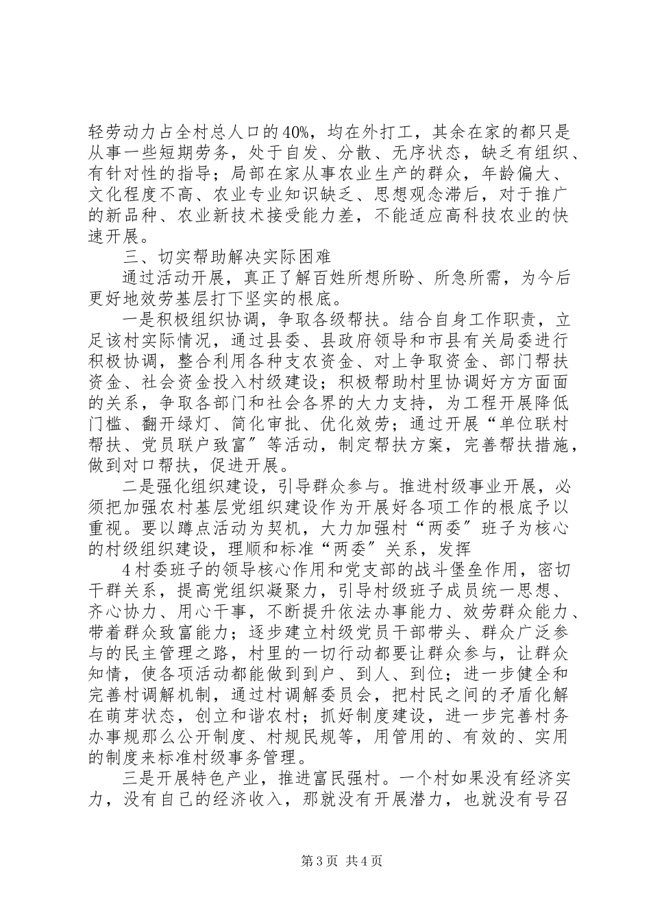 2023年领导干部蹲点调研报告.docx_第3页